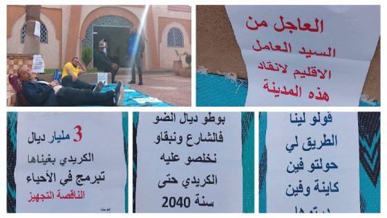 مستشاران جماعيان يحتجان داخل مقر الجماعة الترابية لسوق السبت للمطالبة ببرمجة مبلغ مالي محصل عليه من القرض لتأهيل الأحياء الناقصة التجهيز