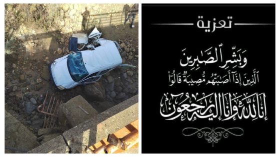 ياربي السلامة والله يرحمها… مفتشة للتعليم ماتت فانقلاب سيارة المصلحة ونقل زميلتها بين الحياة والموت للمستشفى والأسرة التعليمية حزينة