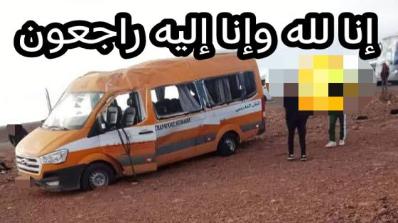 ياربي السلامة والله يرحمها… طوموبيل ديال النقل المدرسي تقلبات وماتت فيها تلميذة واصابة اخريات بجروح