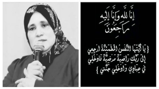 الله يرحمها… خريبكة تفقد قلبا نابضا بالخير بوفاة الفاعلة الجمعوية الخلوقة رشيدة الهاروش