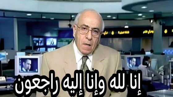 الله يرحمو… وفاة الاعلامي جميل عازر أيقونة الاعلام العربي وأبرز مؤسسي قناة الجزيرة القطرية