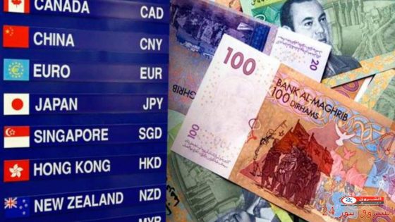 أسعار صرف أهم العملات الأجنبية مقابل سعر الدرهم المغربي