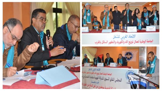 استعدادا للمحطات النضالية المقبلة… المكتب النقابي للشركة الجهوية متعددة الخدمات بني ملال – خنيفرة بumt يعقد مؤتمره ويناقش الإكراهات ومشاكل الشغيلة