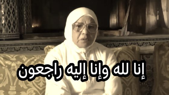 الله يرحمها… وفاة القاضية مليكة لي فضحت جهات داو ليها الأرض وشدوها فالحبس والحزن يخيم على زملائها وأسرتها