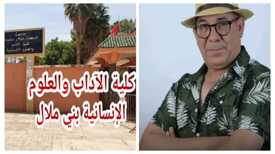 بني ملال تحتفي بالفنان الكبير إدريس الروخ في أيام دراسية وثقافية من تنظيم مختبر الأبحاث التطبيقية بكلية الآداب والعلوم الإنسانية ببني ملال