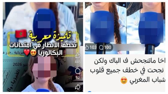 بعد امتحانات الباكالوريا… هل فشلت الوزارة في حماية تلاميذها وهل آن الأوان لمراجعة أسلوب نقل تصريحات التلاميذ داخل وخارج المؤسسات؟