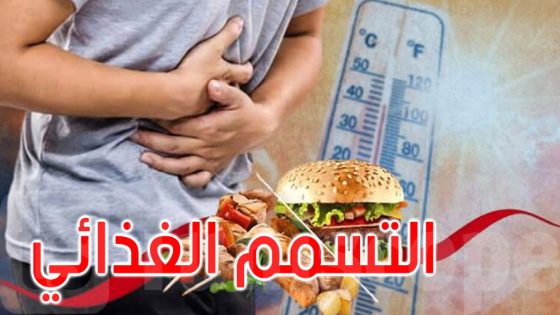 بسبب ارتفاع الحرارة… حماة المستهلك ينبهون من خطر المأكولات المعروضة في الشوارع وتدعو المواطنين إلى الحيطة والحذر من التسممات