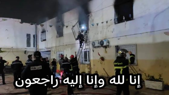 فاجعة والله يرحمهم… مقتل 11 طفلا على الأقل وإصابة عشرين آخرين في حريق بدار للأيتام بضواحي العاصمة الجزائرية
