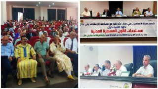 بني ملال تستضيف ندوة علمية ناجحة لهيئة المحامين ببني ملال حول مستجدات قانون المسطرة المدنية