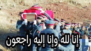 الله يرحمو… وفاة الدركي مراد آيت قدور ودفن جثمانه بمقبرة زاوية الشيخ وسط أجواء من الحزن والأسى