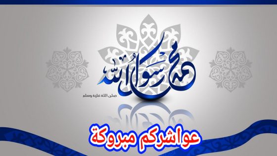 تاكسي نيوز تبارك لقرائها ذكرى المولد النبوي الشريف