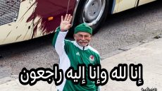 الله يرحمو… وفاة والد اللاعب الدولي سفيان رحيمي المعروف بلقب «يوعري»