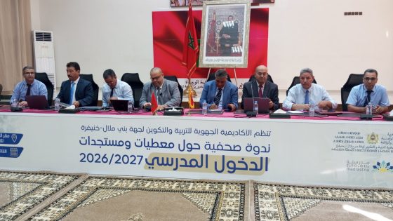 مدير أكاديمية بني ملال يشيد بالدخول المدرسي وبنساء ورجال التعليم والشركاء وأزيد من 586 ألف تلميذ يلتحقون بمؤسسات التعليم بجهة بني ملال خنيفرة