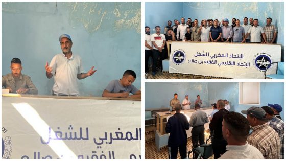 بحضور الكاتب الجهوي جمال وزين… الاتحاد المغربي للشغل بالفقيه بن صالح يعقد اجتماعا مع مختلف القطاعات استعدادا لمؤتمره الإقليمي