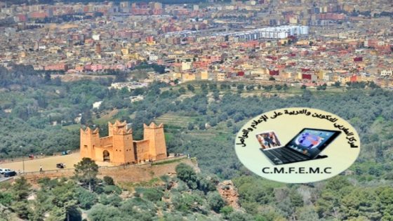 هام للعاملين في الإعلام والصحافة… بلاغ حول تنظيم دورات تكوينية أكاديمية ببني ملال في مجال الإعلام والصحافة